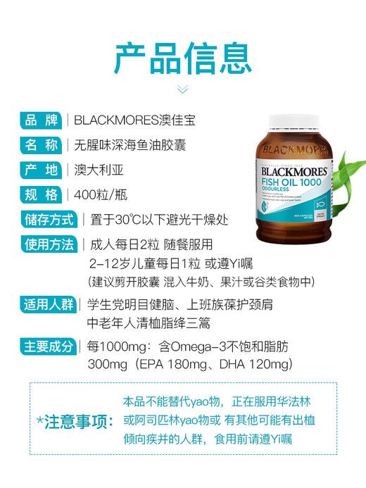 澳佳宝深海鱼油400粒 商品图3