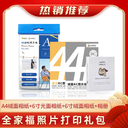 小白智慧打印 6寸RC打印照片纸30张/包-特惠买3包送1包，买5包送相册，买7包送3包（拍对应规格sku） 商品图7