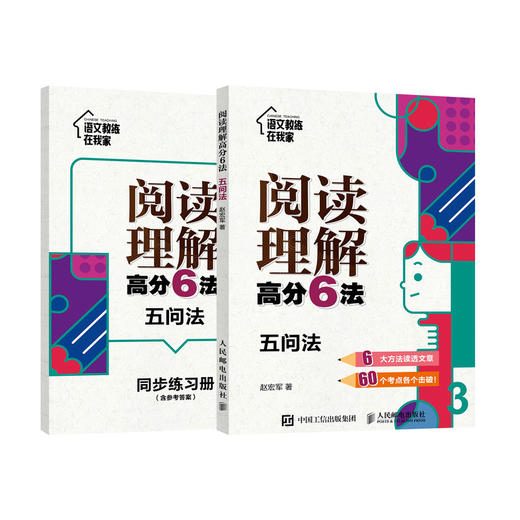 阅读理解*分6法 五问法 商品图0