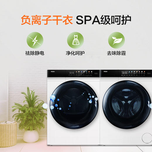 海尔Mate7W白洗烘套装 10Kg直驱滚筒洗衣机全自动+热泵烘干机家用 智能投放 速热补偿 MATE7WU1组合 商品图3