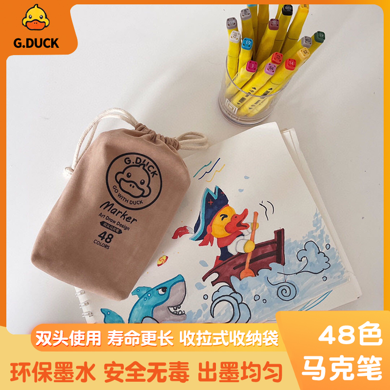 G.DUCK小黄鸭 48色油性马克笔（mini款）