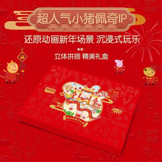 布鲁可积木佩奇的新年礼盒71030 商品图3