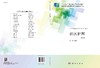 社区护理（第3版）孙燕 商品缩略图2