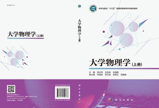 大学物理学（上下册）熊正烨 石友彬 张海康 商品图2