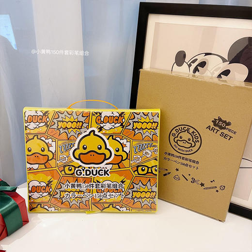 G DUCK小黄鸭150件彩笔套装 商品图2