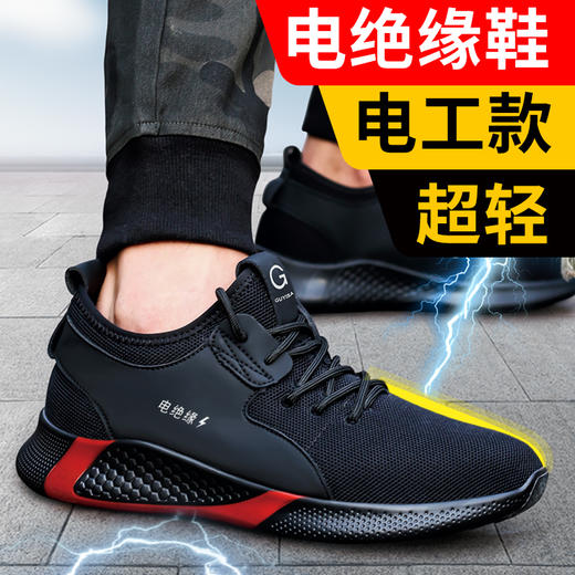 劳保绝缘鞋防砸防刺飞织网面超轻防护鞋 商品图0