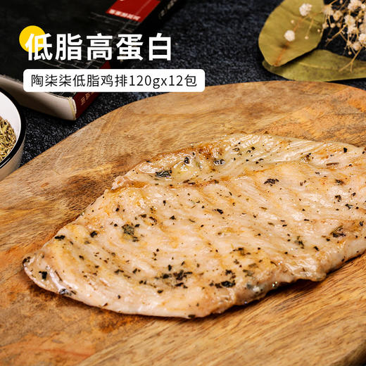 【拍1发12袋】香煎低脂鸡排半成品冷冻鸡胸肉 120g/袋 顺丰包邮到家（不可指定口味） 商品图0