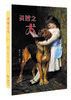 灵智之犬(博物之旅) 商品缩略图0
