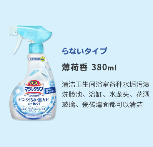 【花王家庭清洁全系列 】浴室 厨房 马桶 除霉喷雾 地板清洁400ml 商品图9