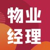 物业经理专项技能提升管理手册（2022电子版） 商品缩略图0