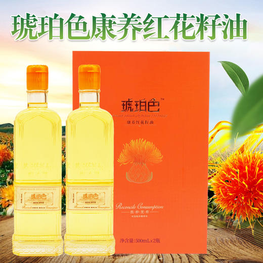 【新疆外运】琥珀色500ml×2礼盒装 康养红花籽油 商品图0
