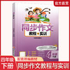 4下 同步作文教程与实训 小学四年级下册 商品缩略图0