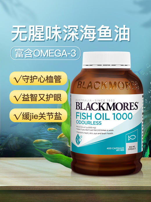 澳佳宝深海鱼油400粒 商品图1