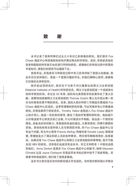 乙肝病毒猎捕记 黄爱龙 主译 预防医学书籍 乙型肝炎病毒新进展临床案例 发现病毒研制疫苗 人民卫生出版社9787117323840 商品图2