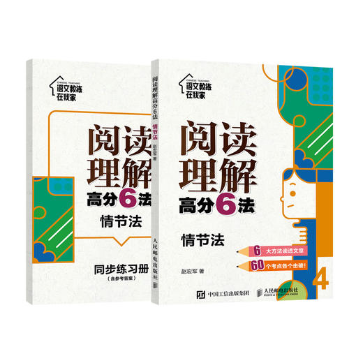 阅读理解*分6法 情节法 商品图0