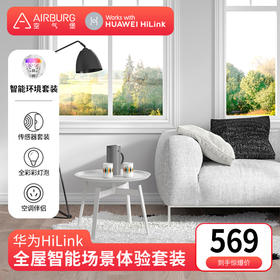 华为智能家居控制系统套装 网关安防传感联动 智慧管家场景体验