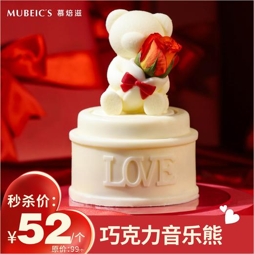 秒杀52元巧克力音乐熊兑换券 商品图0