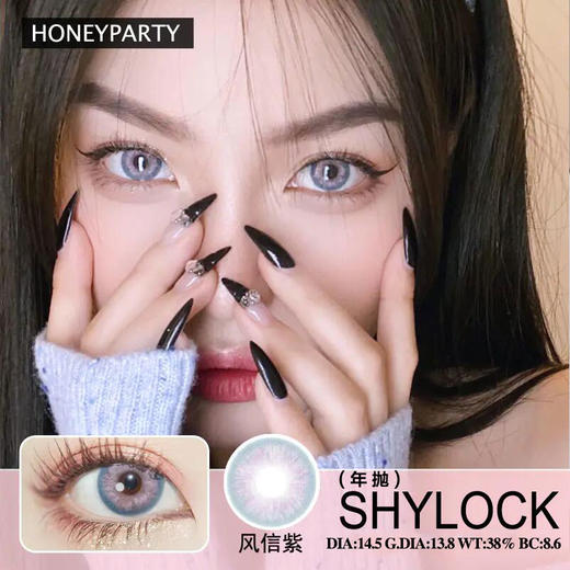 HONEYPARTY + 风信紫（年抛） 商品图0