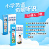新  小学英语拓展听说-课堂内学习内容的拓展与延伸 商品缩略图3