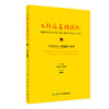 乙肝病毒猎捕记 黄爱龙 主译 预防医学书籍 乙型肝炎病毒新进展临床案例 发现病毒研制疫苗 人民卫生出版社9787117323840 商品缩略图1
