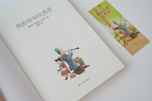 我的哥哥吹黑管 商品图6