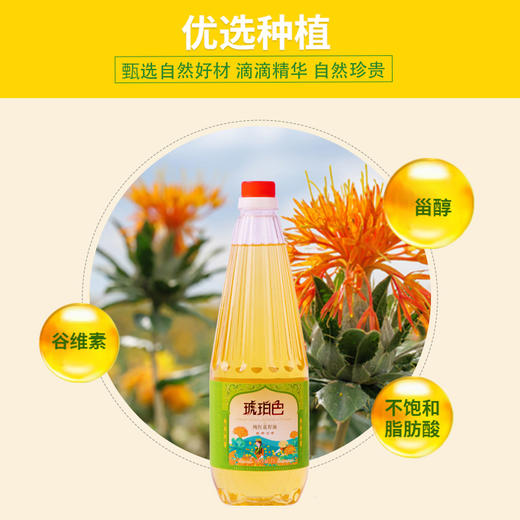 【新疆外运】琥珀色1LPET桶装纯红花籽油 商品图2