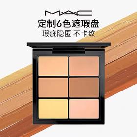 MAC/魅可定制六色遮瑕盘多功能彩妆套遮痘印隐瑕疵