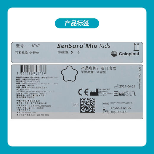 胜舒Mio Kids二件式黏贴式平面肠造口袋底盘儿童18735/18747/18721/18725【康乐保官方商城】 商品图3