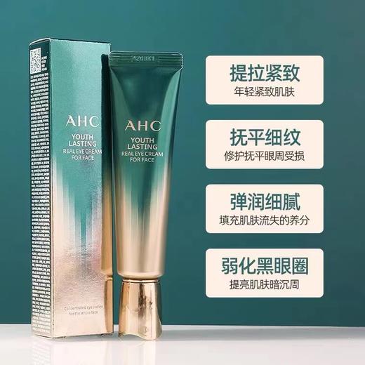 AHC 新升级第九代精华眼霜 30ml/支 商品图2