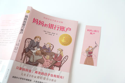 小译林国际大奖童书：妈妈的银行账户 商品图12
