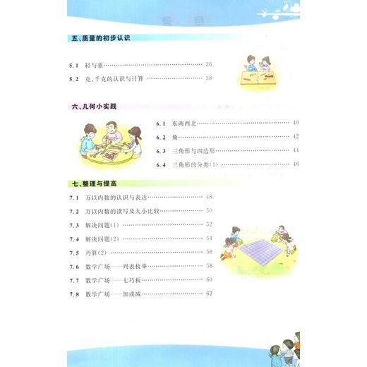 1课3练.我爱学.数学.二年级.第二学期(上海地区专用) 商品图3