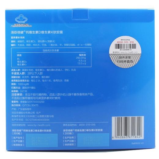 汤臣倍健,钙维生素D维生素K软胶囊【1000mg/粒*200粒/瓶*2瓶】汤臣倍健 商品图1