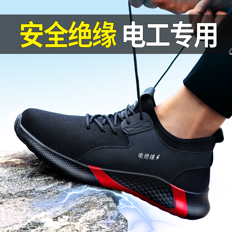 劳保绝缘鞋防砸防刺飞织网面橡胶底防护鞋