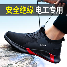 劳保绝缘鞋防砸防刺飞织网面橡胶底防护鞋