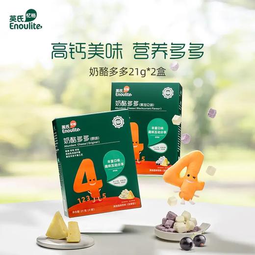 【英氏】4阶奶酪多多 高钙美味营养多多 原味黑加仑味 2盒装（21克/4袋） 商品图0