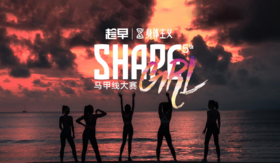  2022 Shape Girl马甲线大赛正式报名！ 
