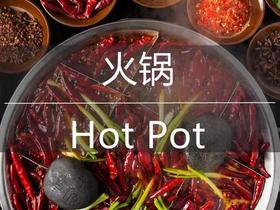 廊坊·张家大院火锅食材配送