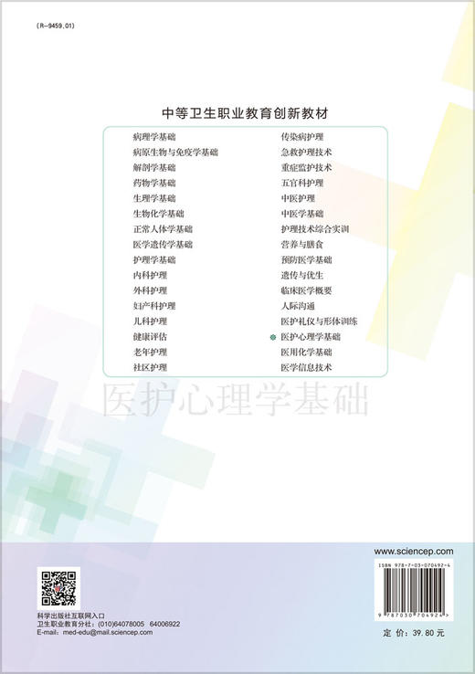 医护心理学基础（第4版）张小燕 商品图1