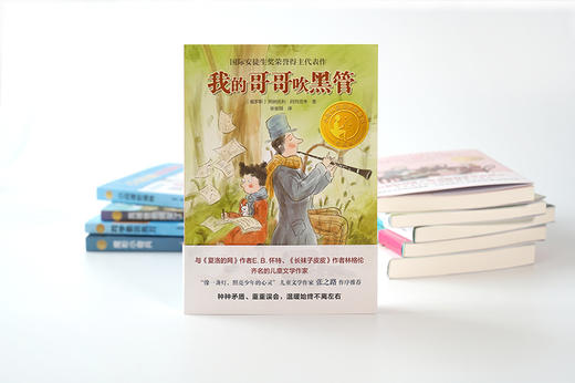 我的哥哥吹黑管 商品图0