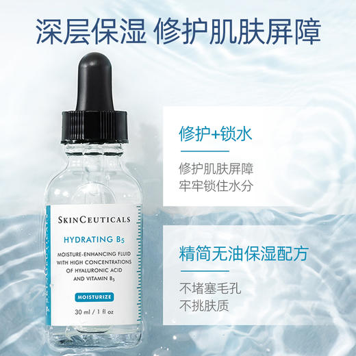 修丽可维生素B5保湿凝胶 30ml 保湿锁水 B5保湿精华 商品图4