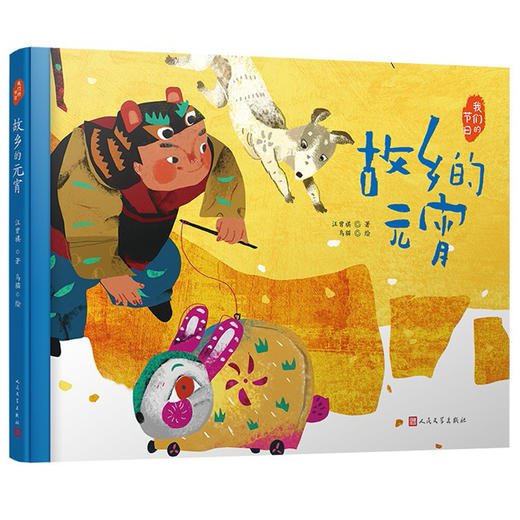 【半山书局】B14F  故乡的元宵 商品图0