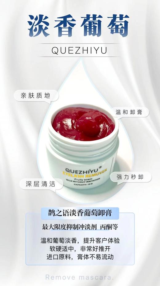 果味卸睫膏 商品图3