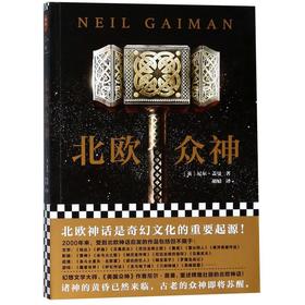 北欧众神