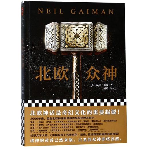 北欧众神 商品图0