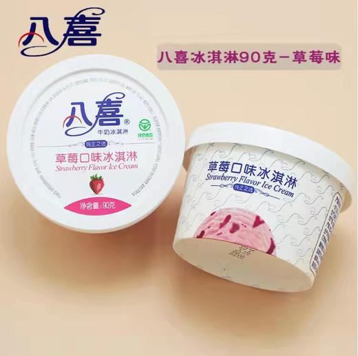 八喜—50Z草莓味90g 商品图0