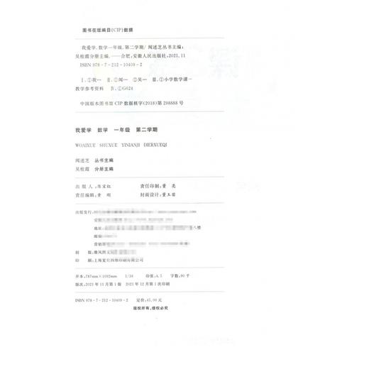 1课3练 .我爱学. 一二三四五年级语文数学英语上海同步配套教辅 商品图2