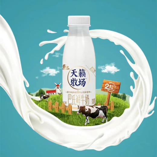 【秒杀】天籁牧场巴氏鲜奶 买一送一 250ml/瓶 商品图1