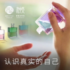 认识真实的自我