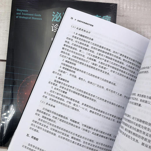 泌尿外科疾病诊疗指南 商品图7