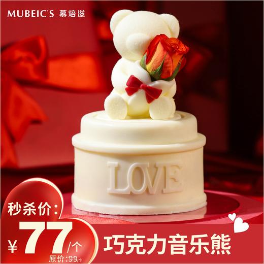 巧克力音乐熊兑换券 商品图0